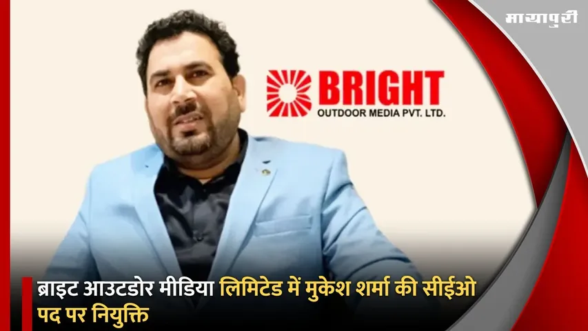 Bright Outdoor Media Limited