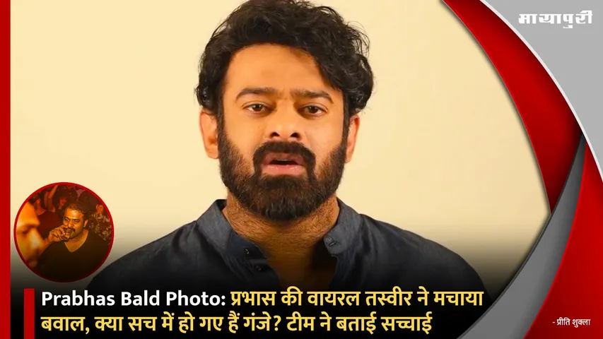Prabhas Bald Photo