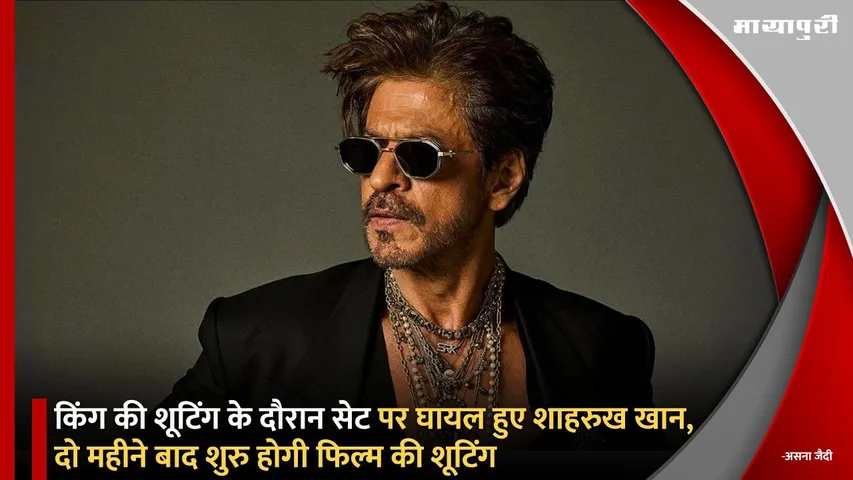 Shah Rukh Khan injured