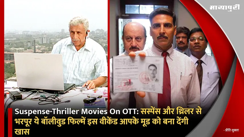 Suspense-Thriller Movies On OTT