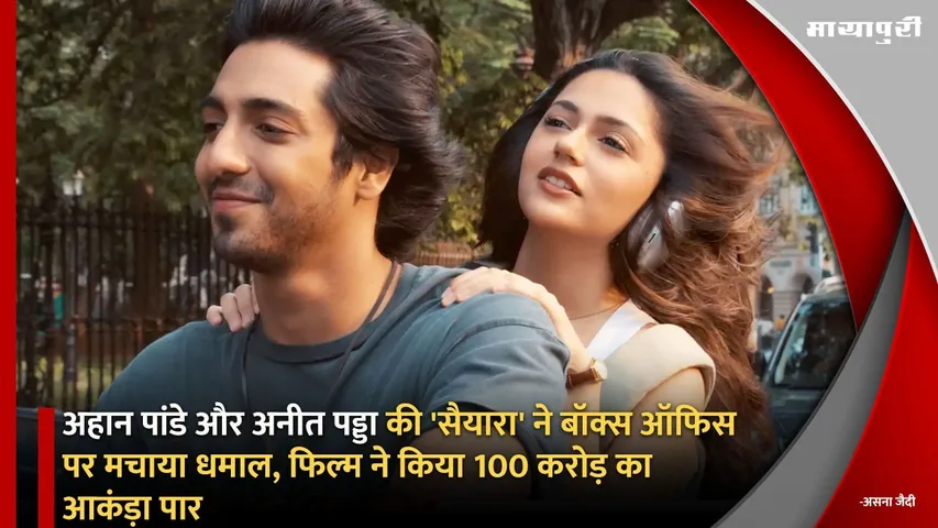 Saiyaara Box Office Collection day 4