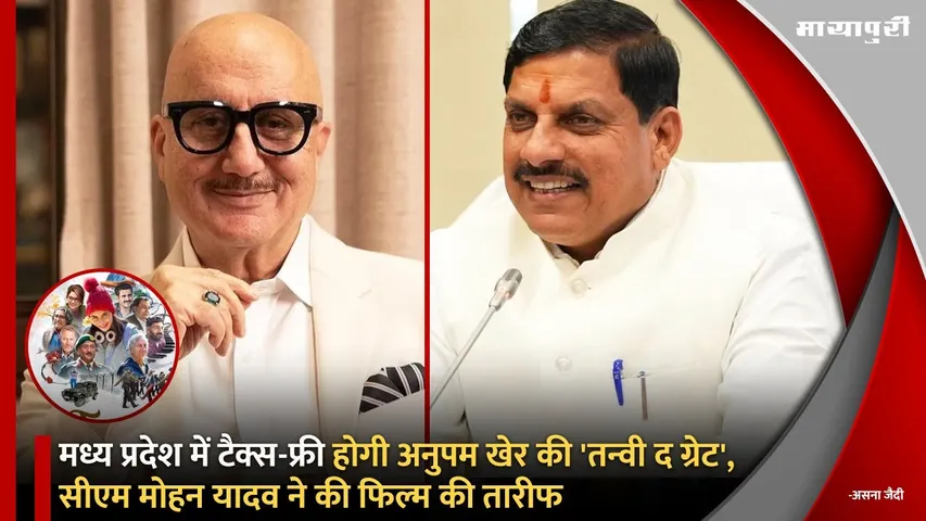 Anupam Kher Tanvi the Great will be tax free
