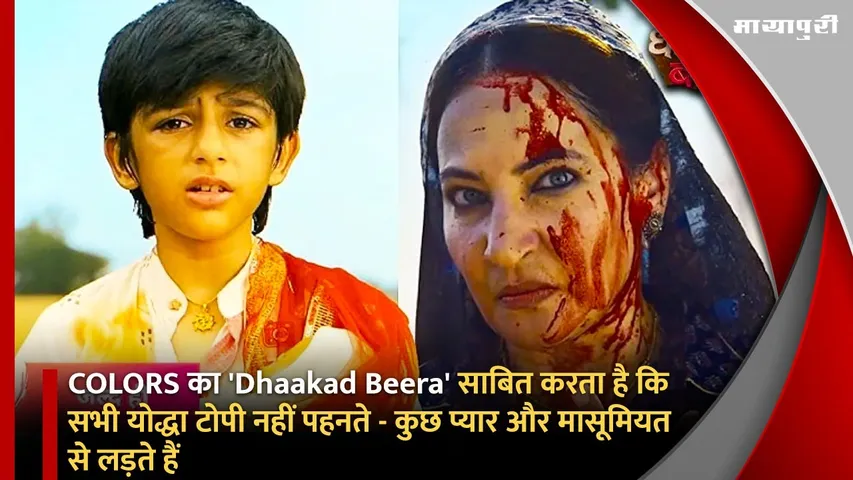 Dhaakad Beera