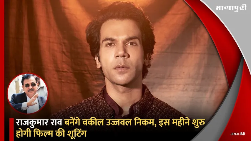 Ujjwal Nikam Biopic