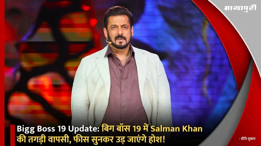 Bigg Boss 19 Update