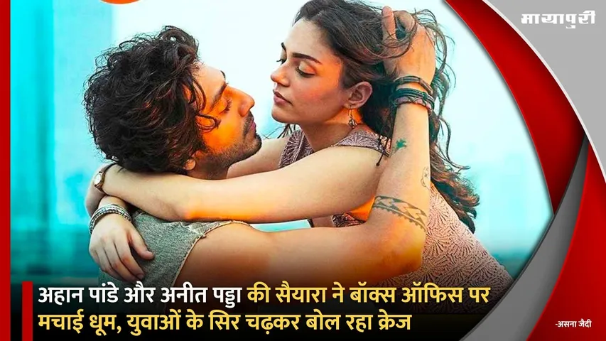 Saiyaara Box Office Collection Day
