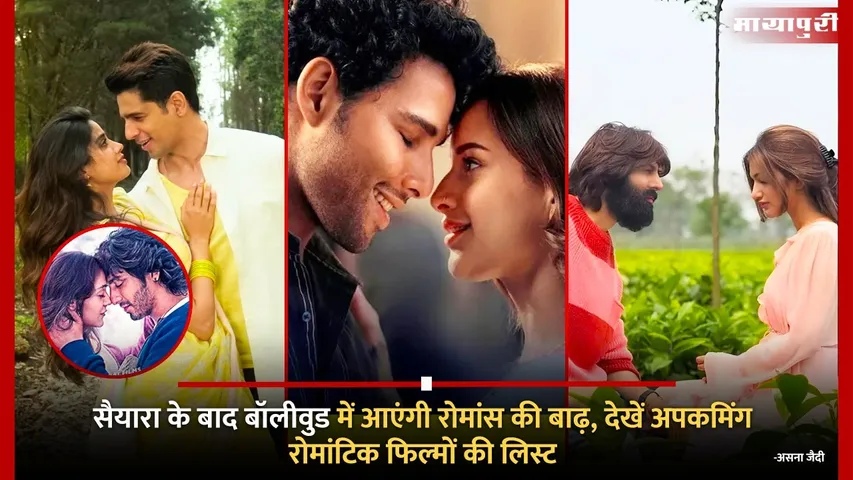 Bollywood Upcoming Romantic Movies