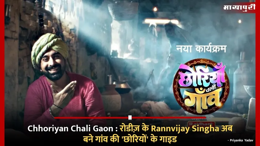 Chhoriyan Chali Gao
