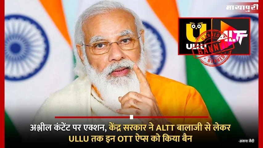 Government bans ULLU, ALTBalaji