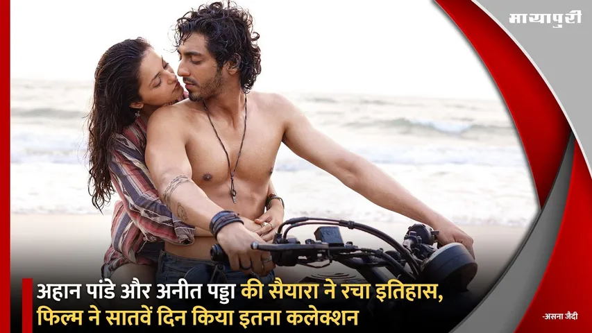 Saiyaara Box Office Collection
