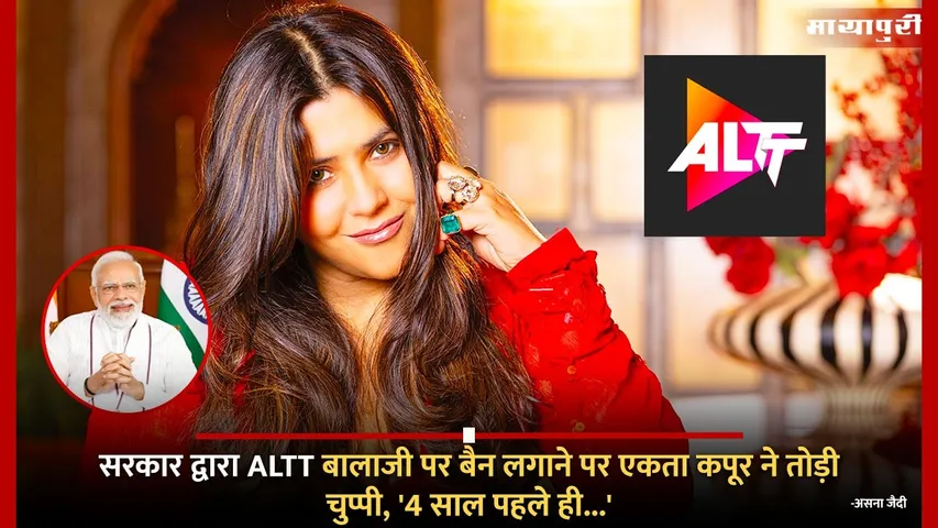 Ekta Kapoor