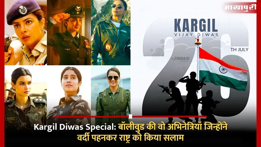 Kargil Diwas Special Bollywood Actresses Who Saluted the Nation in Uniform On Screen
