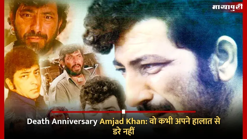 Death Anniversary Amjad Khan