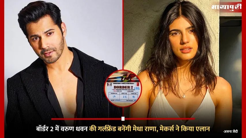 Medha Rana joins Border 2