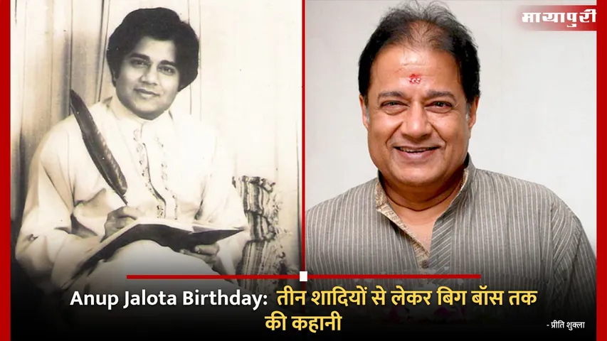 Anup jalota birthday