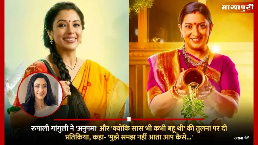 Rupali Ganguly and Smriti Irani