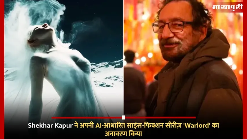 Shekhar Kapur