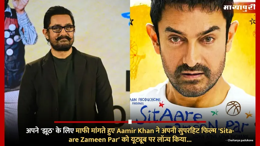 Sitaare Zameen Par