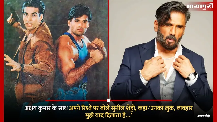 Suniel Shetty and akshay kumar
