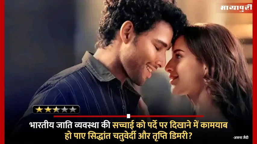 Dhadak 2 Movie Review