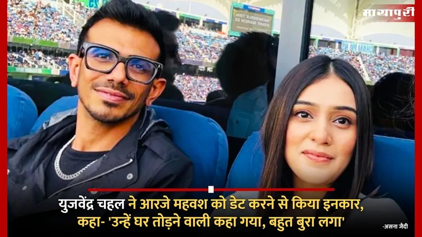 Yuzvendra Chahal reacts to rumours of dating RJ Mahvash She was called a home breaker I felt very bad