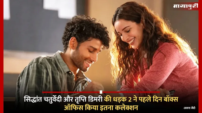 Dhadak 2 Box Office Collection Day 1