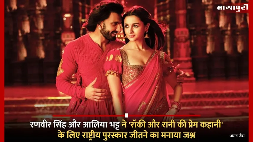 Ranveer Singh Alia Bhatt