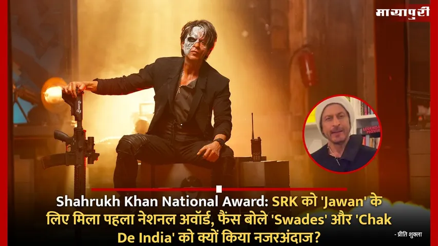 Shahrukh Khan National Award
