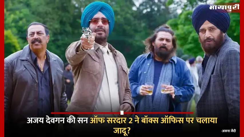 Son of Sardaar 2 Box Office Collection Day 1