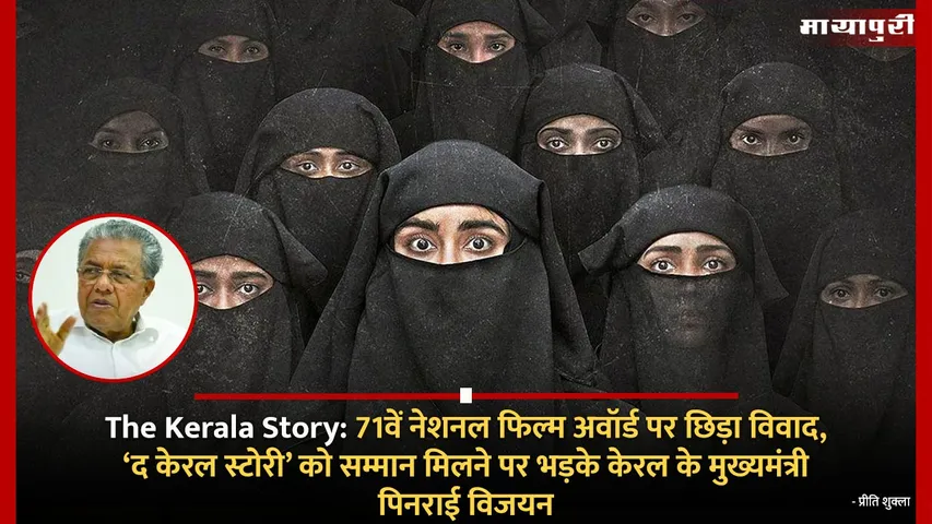 The Kerala Story
