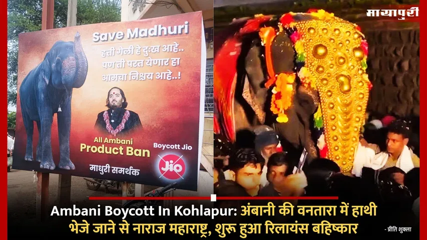 Ambani boycott