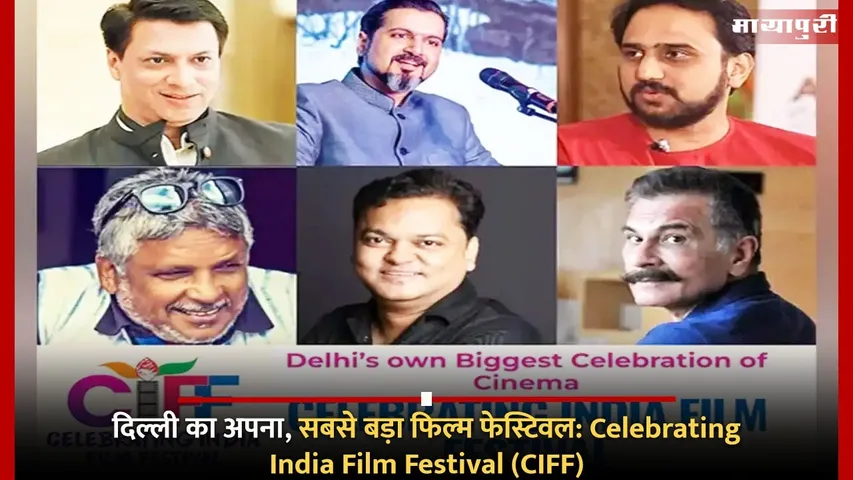 Celebrating India Film Festival