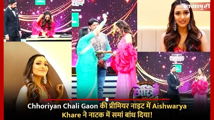 Chhoriyan Chali Gaon