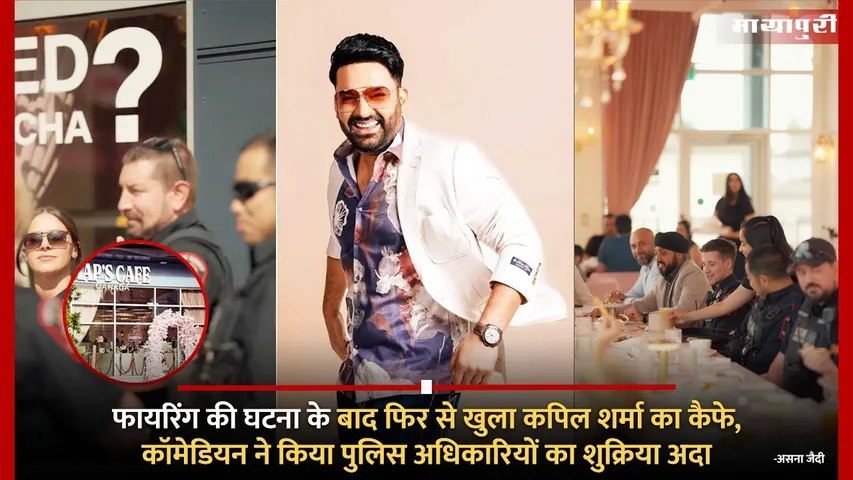 Kapil Sharma shares pics as Canada police officers dine at his cafe