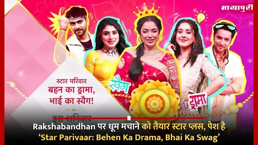 Rakshabandhan