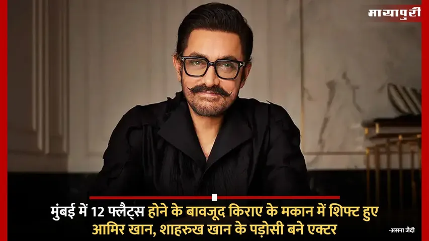 Aamir Khan Leaves His Home Rents 4 Flats In Mumbai Bandra