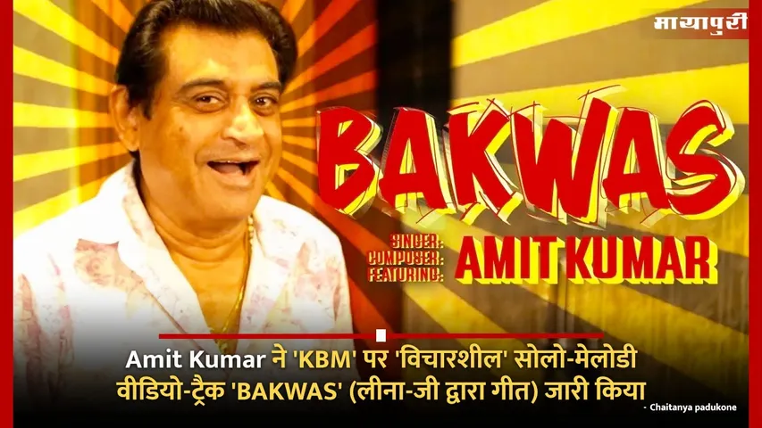 BAKWAS