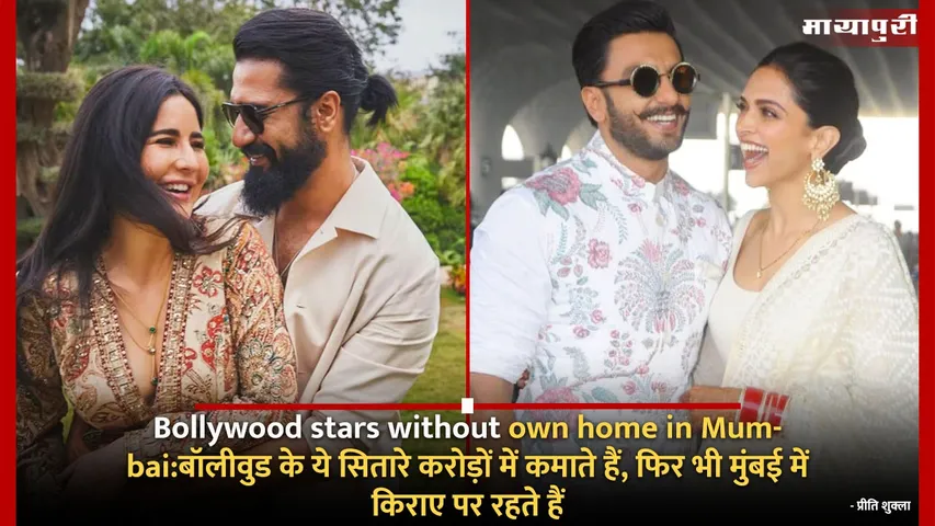 Bollywood stars without own home in Mumbai: