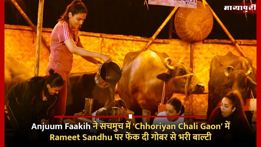 Chhoriyan Chali Gaon