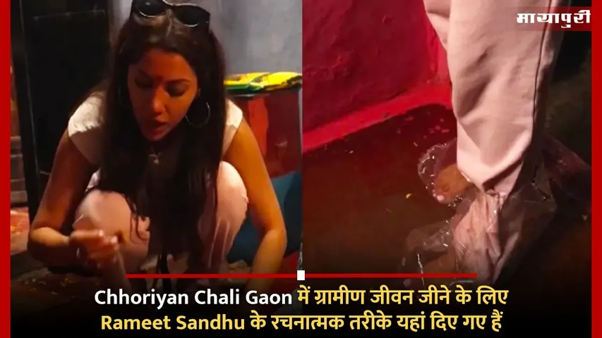 Chhoriyan Chali Gaon