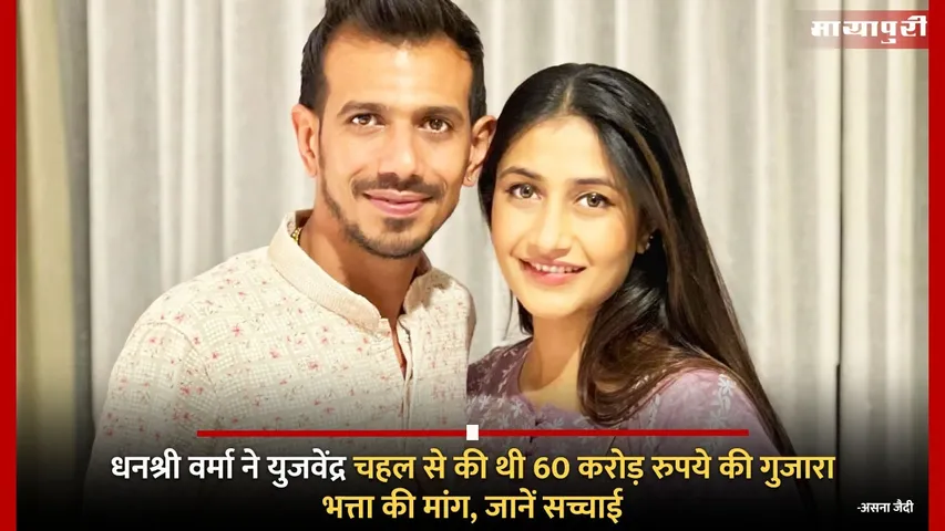 Dhanashree Verma Yuzvendra Chahal