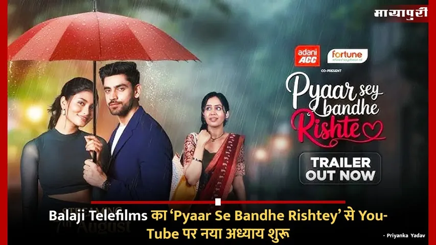 Pyaar Se Bandhe Rishtey
