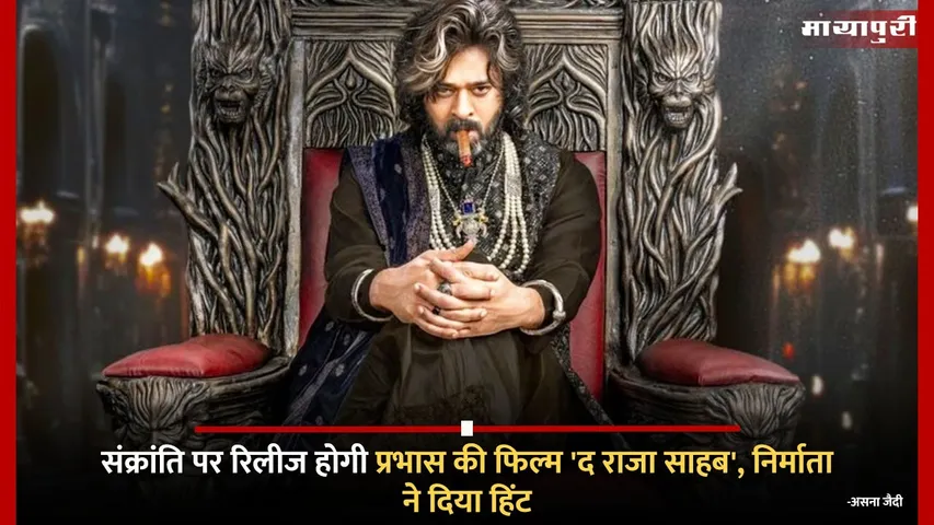 The Raja Saab Release Date:
