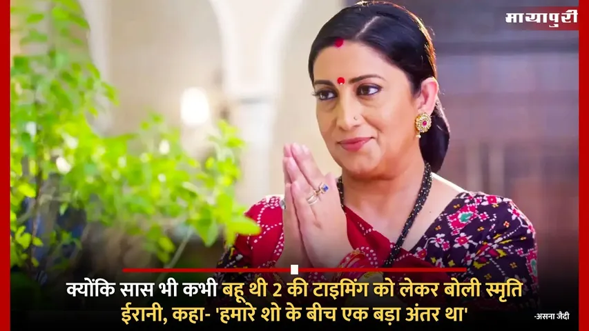 Kyunki Saas Bhi Kabhi Bahu Thi