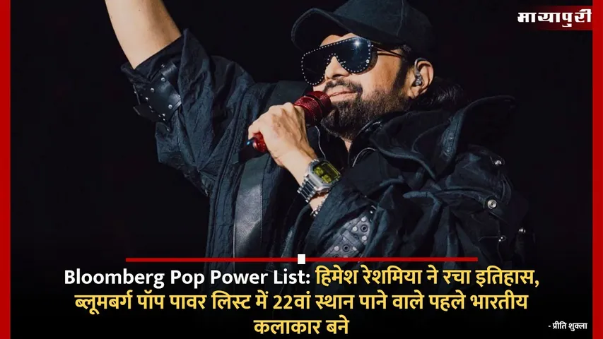 Bloomberg Pop Power List: