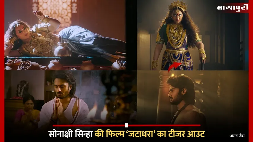 Jatadhara Teaser Out Sonakshi Sinha