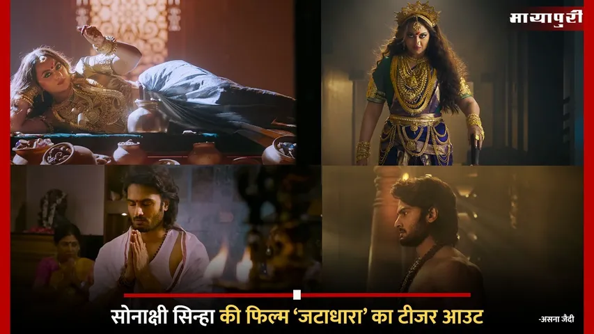 Jatadhara Teaser Out Sonakshi Sinha and Sudheer Babu upcoming film