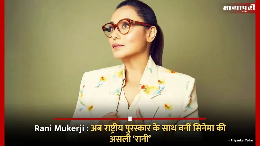 Rani Mukerji now becomes the real 'Queen' of cinema with National Award