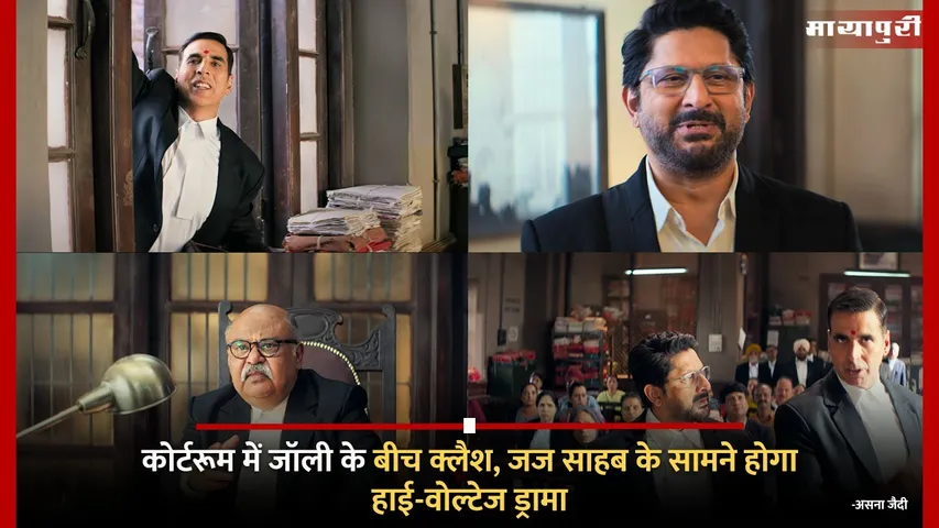 Jolly LLB 3 Teaser out Akshay Kumar Arshad Warsi subhash Kapoor film release on 19 september