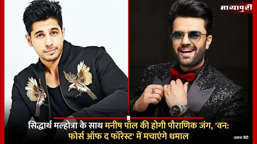 Maniesh Paul Joins Sidharth Malhotra Mythological Supernatural Vvan Force of the Forest